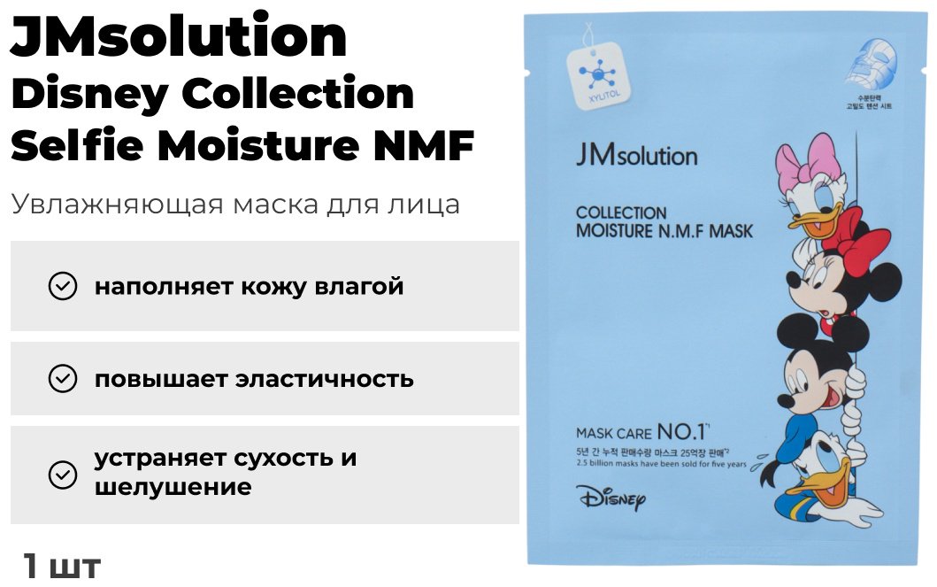 Маска для лица JMsolution тканевая Disney Collection Selfie Moisture NMF Mask 1 шт