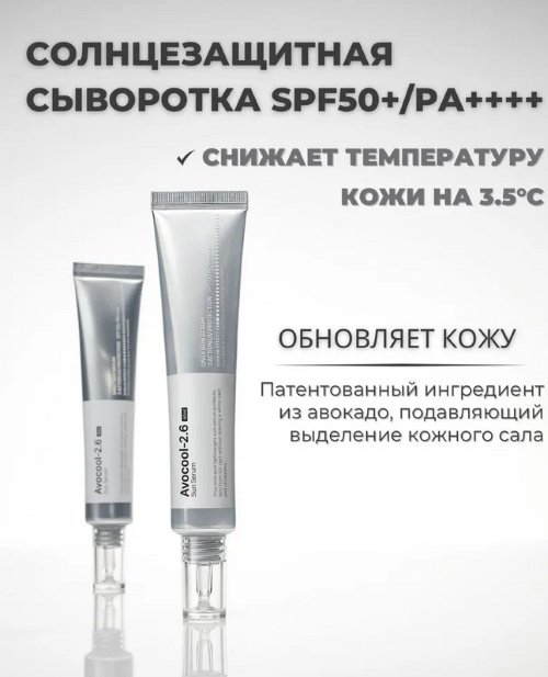 Percent Science сыворотка Avocool-2.6 40 мл для лица, для зоны декольте 40 мл купить,function inputValueFn(){if((0,signal2.mK)(node),node.value===REQUIRED_UNSET_VALUE)throw new root_effect_scheduler.buA(-950,null);return node.value}