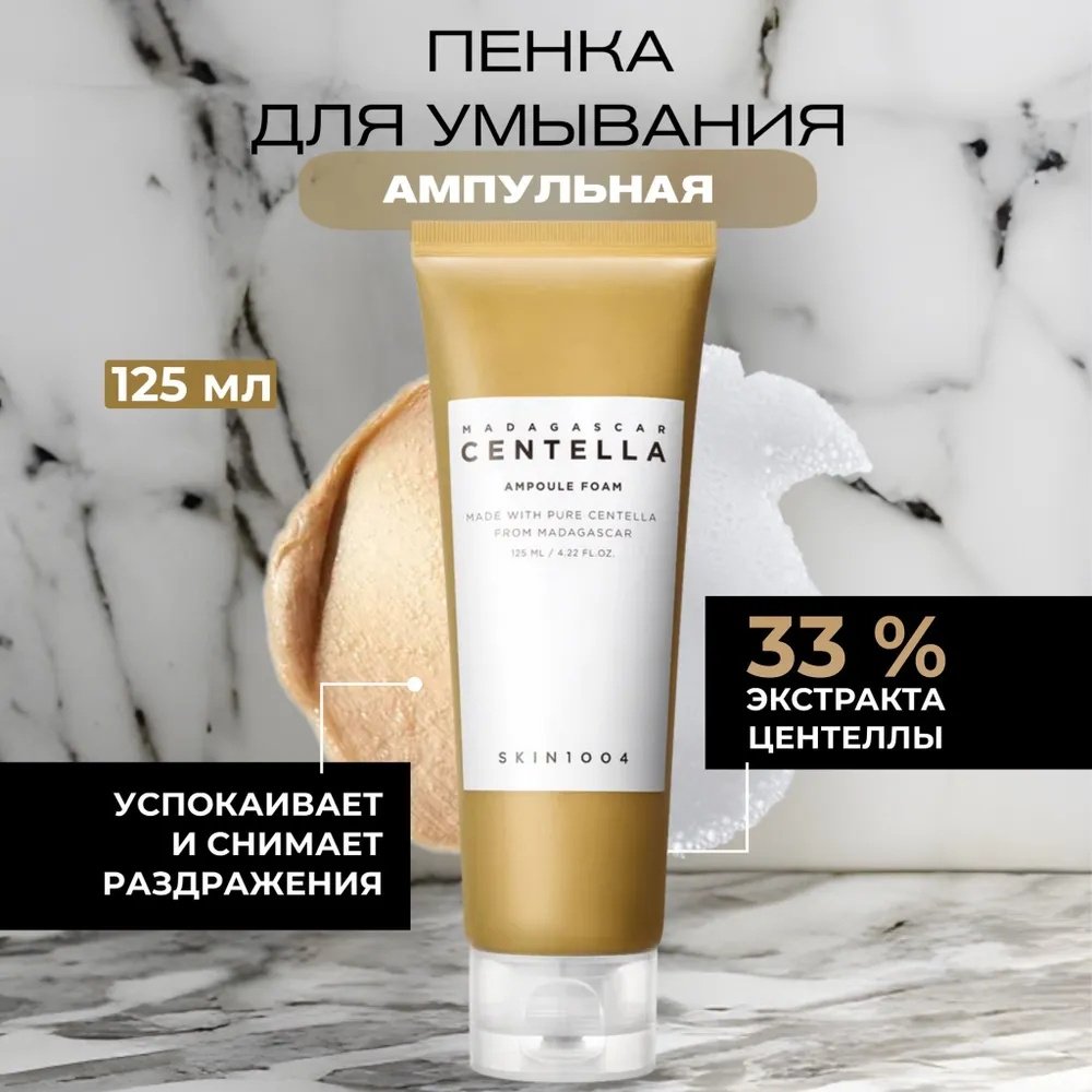Skin1004 Madagascar Centella Ampoule пенка 125 мл