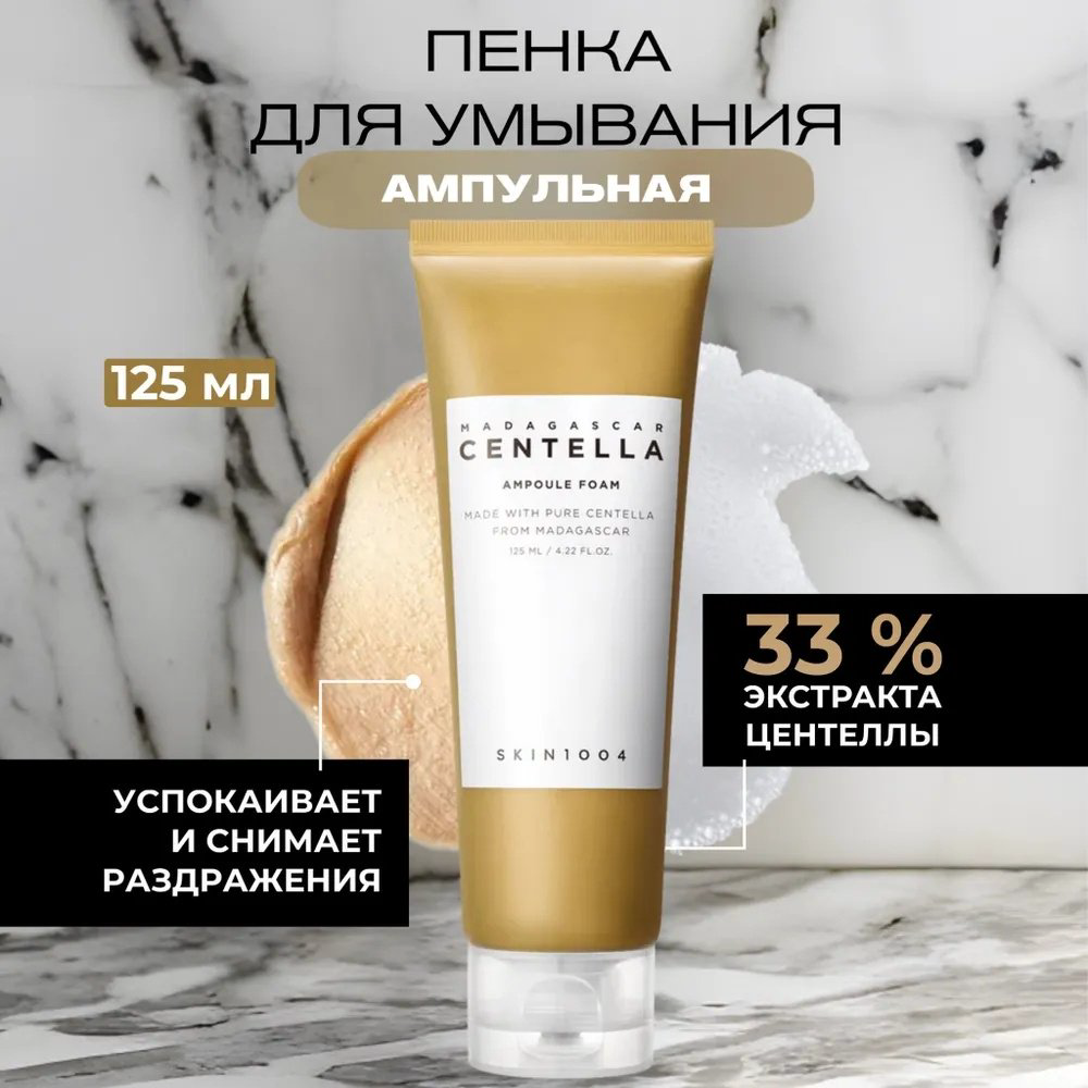Skin1004 Madagascar Centella Ampoule пенка 125 мл купить,NaN