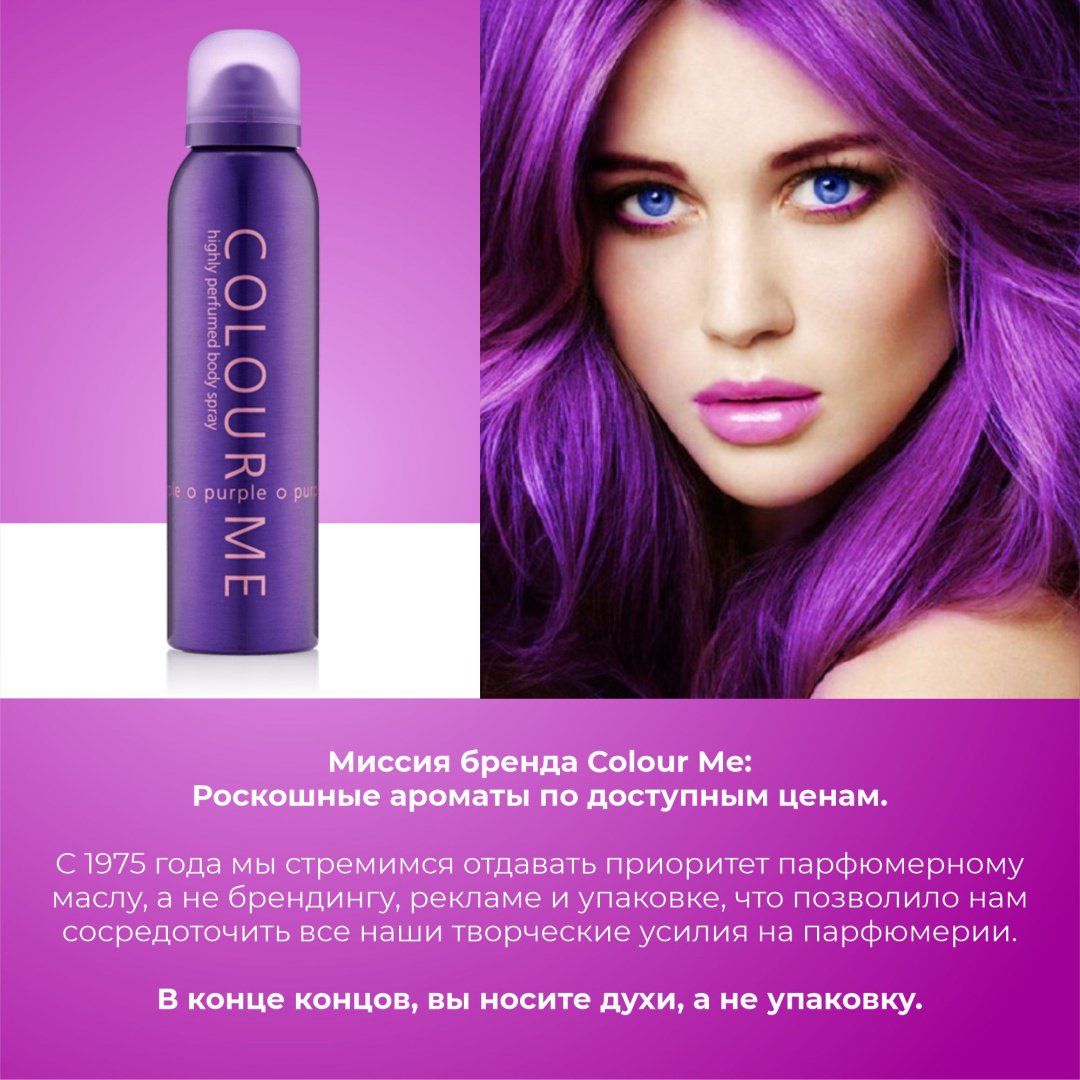 Milton-Lloyd Colour Me Purple парфюмированный спрей 150 мл, для женщин