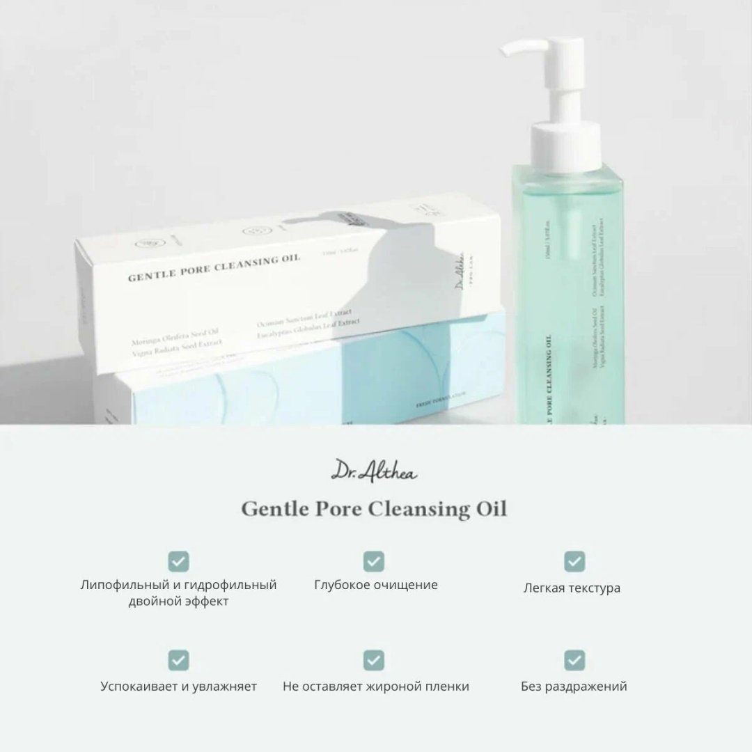 Dr. Althea Gentle Pore Cleansing гидрофильное масло 150 мл купить,function inputValueFn(){if((0,signal2.mK)(node),node.value===REQUIRED_UNSET_VALUE)throw new root_effect_scheduler.buA(-950,null);return node.value}