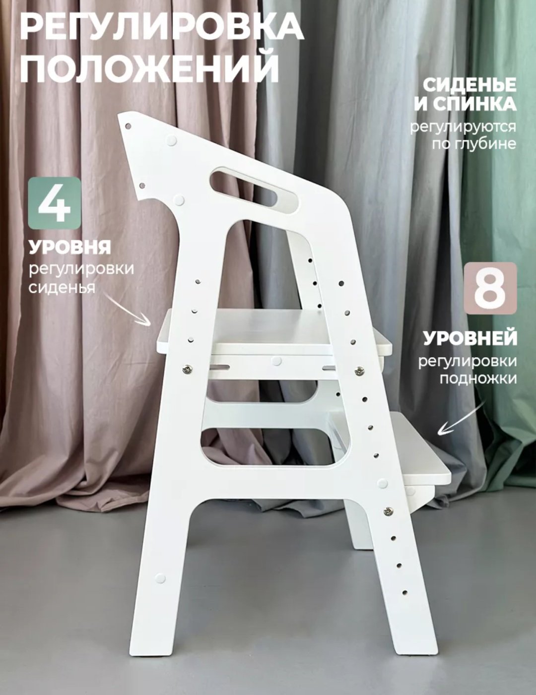 Растущий стульчик Растущий стул для детей деревянный белый, МДФ, фанера, 43x46x75 см, белый