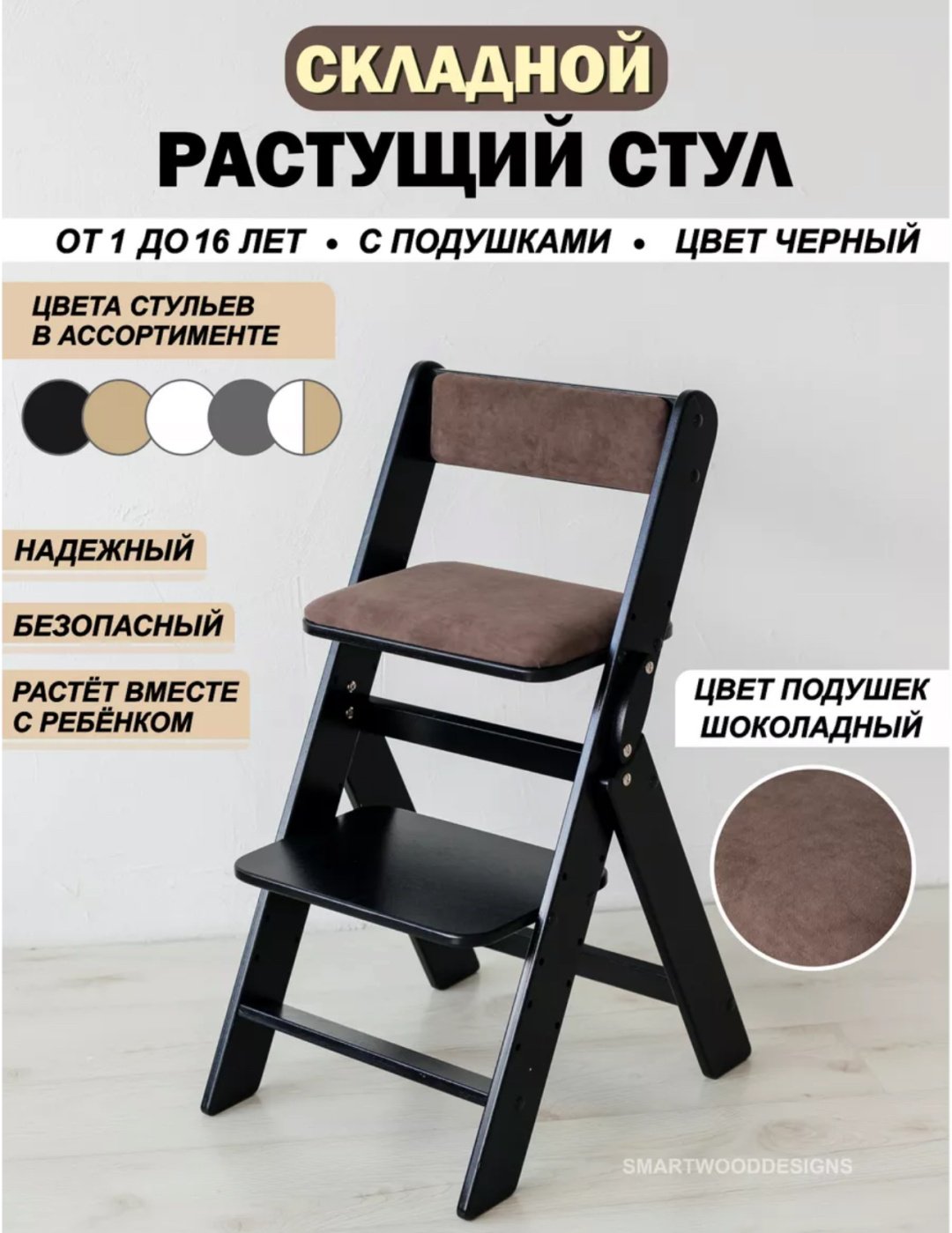 Растущий стульчик Растущий стул складной для детей для школьника с подушками, МДФ, фанера, 42x51x80 см, черный, коричневый