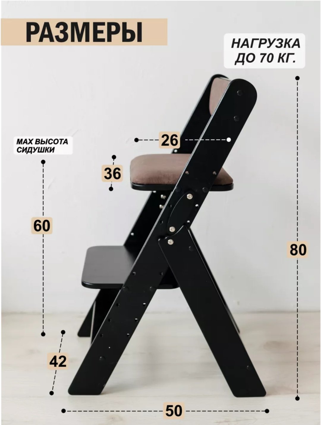Растущий стульчик Растущий стул складной для детей для школьника с подушками, МДФ, фанера, 42x51x80 см, черный, коричневый