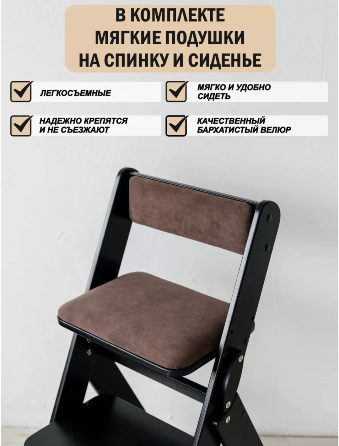 Растущий стульчик Растущий стул складной для детей для школьника с подушками, МДФ, фанера, 42x51x80 см, черный, коричневый