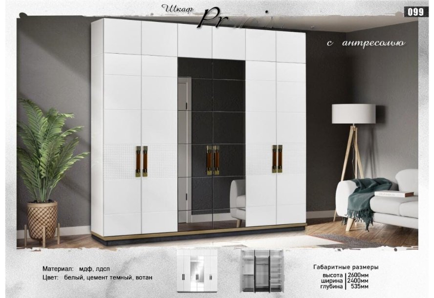 Распашной шкаф DOMA PR-6D, 240x260х53 см, белый купить,NaN