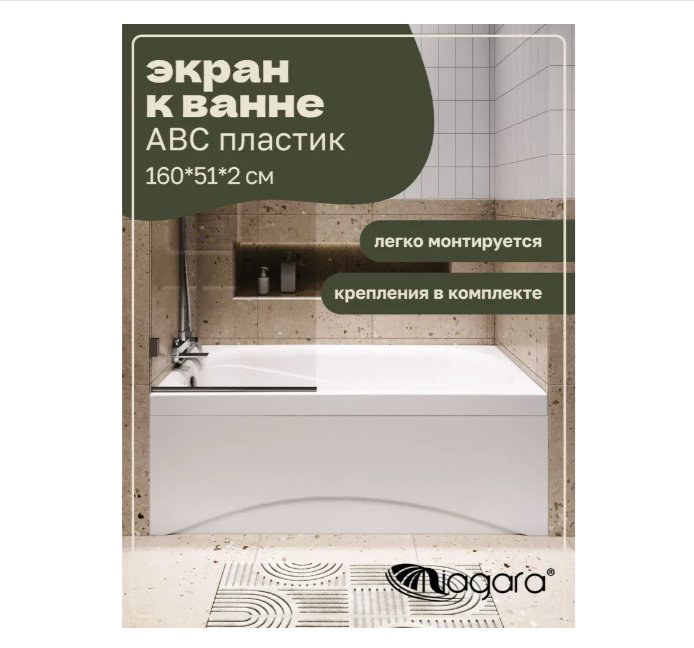 Экран под ванну Niagara NG-A170 170x51 см без ножек купить,39100