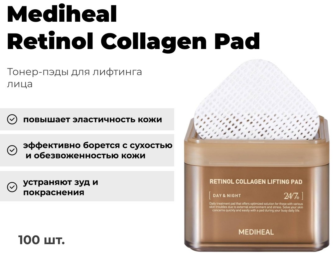 Mediheal тонер Retinol Collagen Lifting Pad 180 мл
