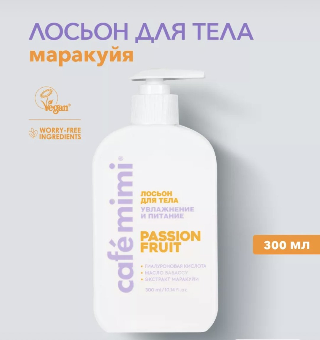 Cafe Mimi Лосьон для тела увлажнение и питание лосьон для тела 300 мл