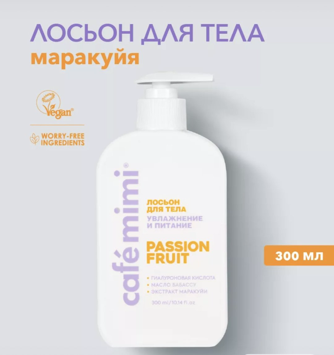 Cafe Mimi Лосьон для тела увлажнение и питание лосьон для тела 300 мл купить,NaN