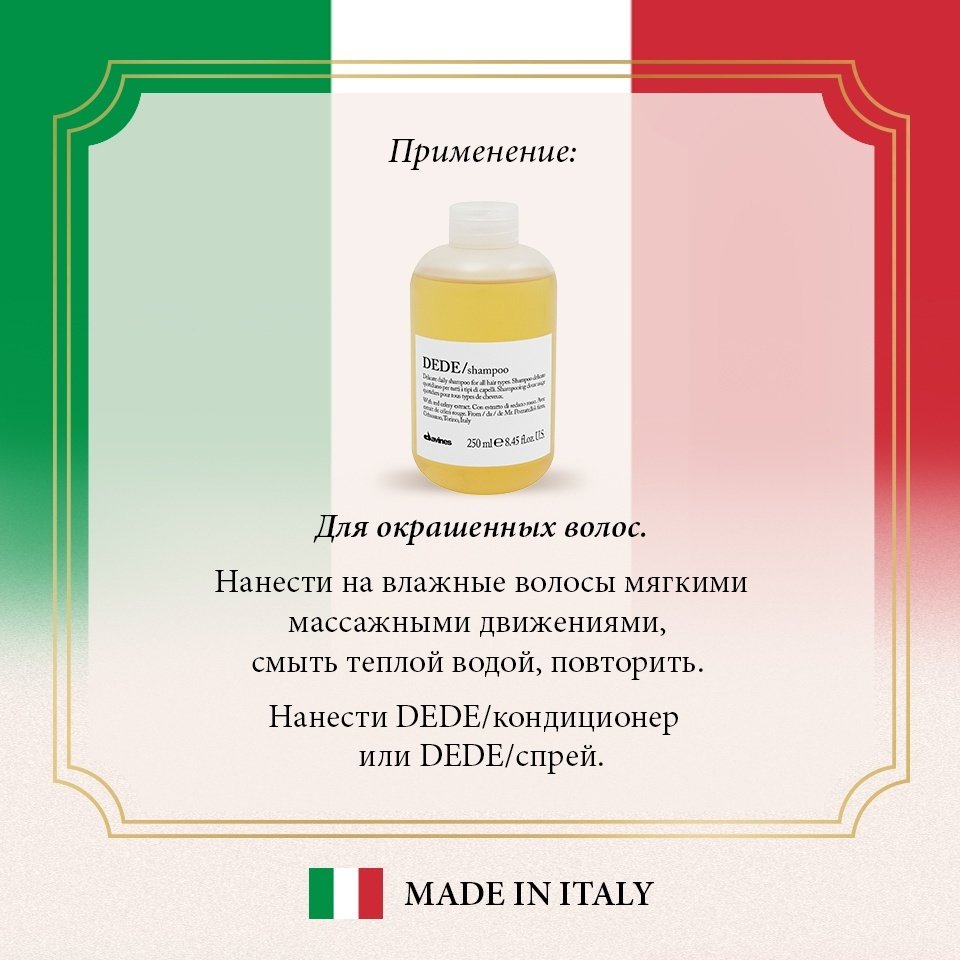 Davines DEDE шампунь 250 мл