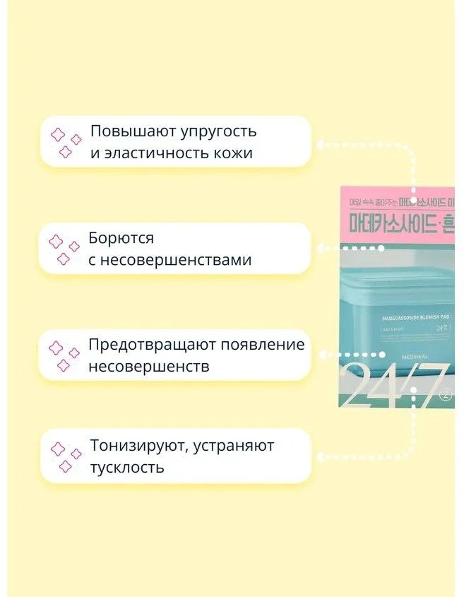 Mediheal тонер Madecassoside Calming Pad 100 шт купить,NaN