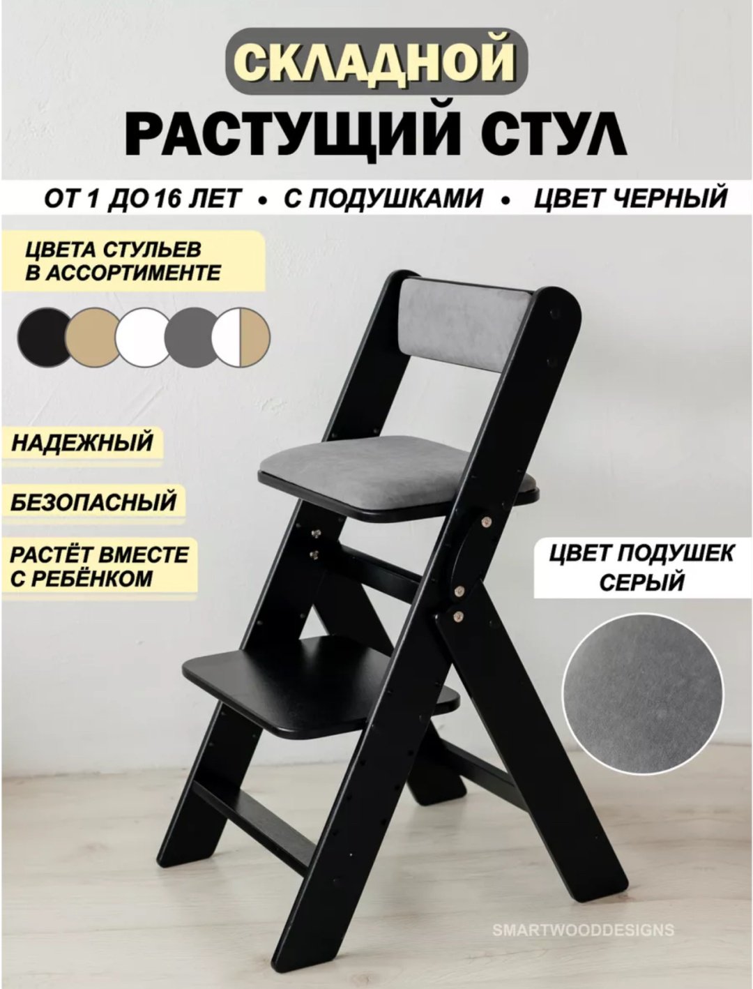 Растущий стульчик Растущий стул складной для детей для школьника с подушками артикул 46789, МДФ, фанера, 42x51x80 см, черный, серый