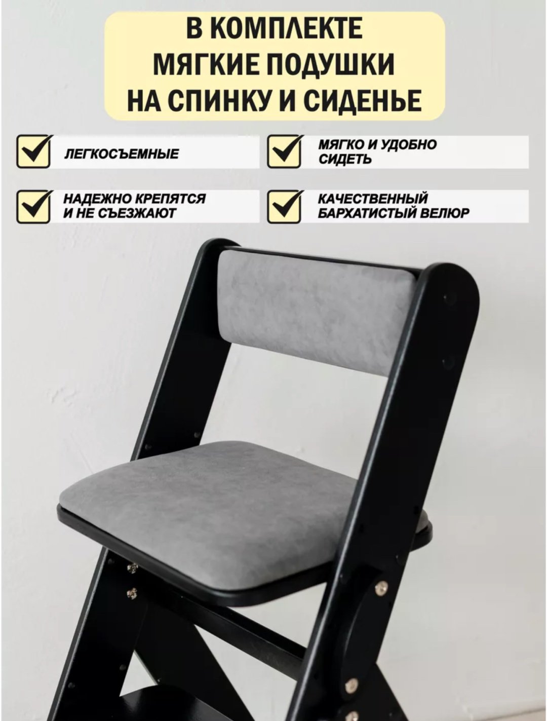 Растущий стульчик Растущий стул складной для детей для школьника с подушками артикул 46789, МДФ, фанера, 42x51x80 см, черный, серый