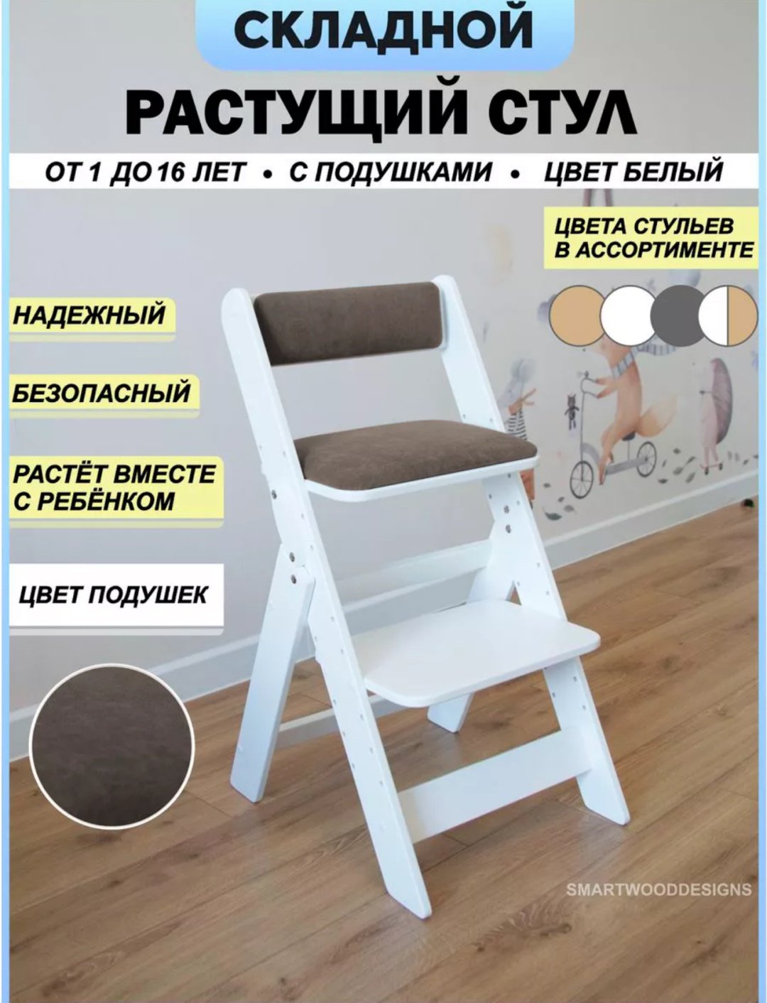 Растущий стульчик Растущий стул складной для детей для школьника с подушками, МДФ, фанера, 42x51x80 см, белый, коричневый