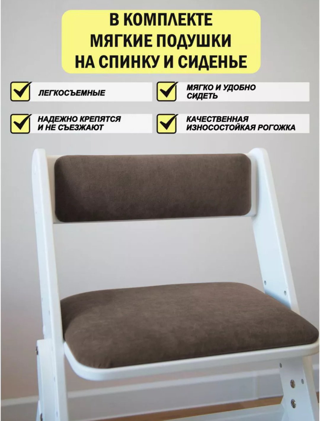 Растущий стульчик Растущий стул складной для детей для школьника с подушками, МДФ, фанера, 42x51x80 см, белый, коричневый