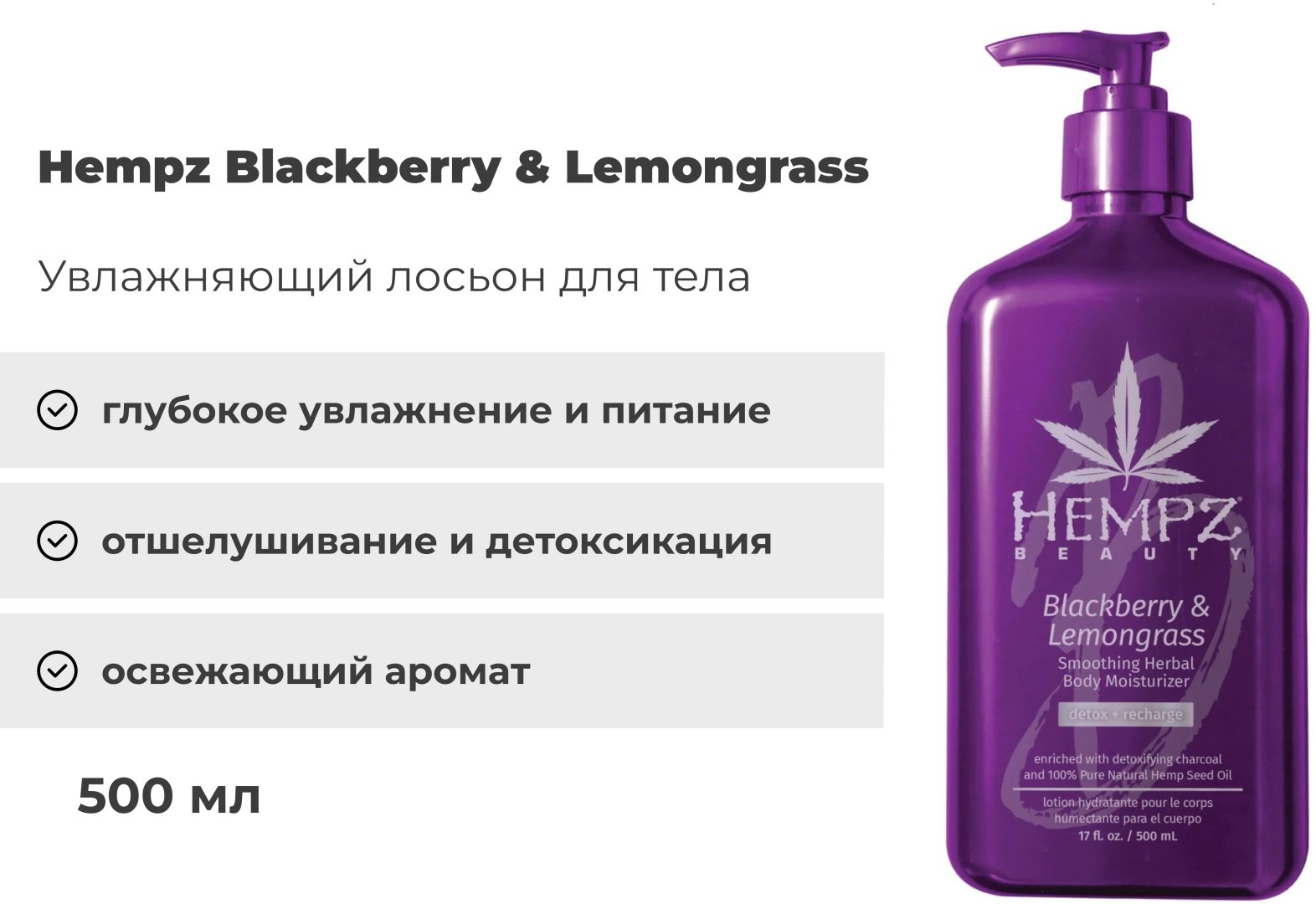Hempz Blackberry &amp; Lemongrass лосьон для тела 500 мл