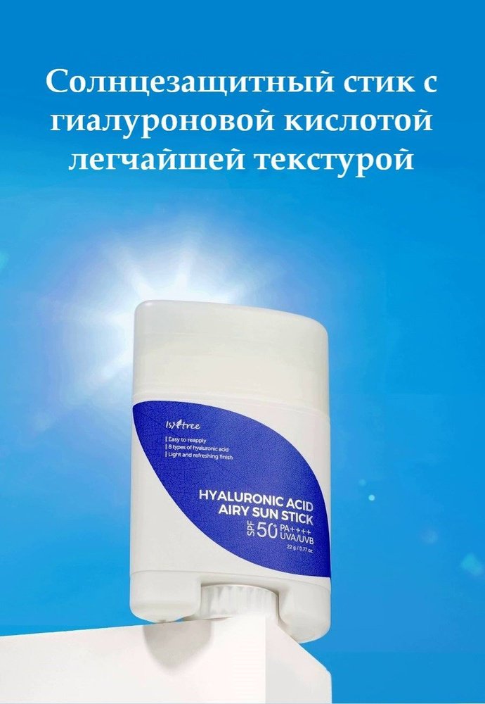 Isntree крем Hyaluronic Acid Airy Sun SPF50 для лица 22 г