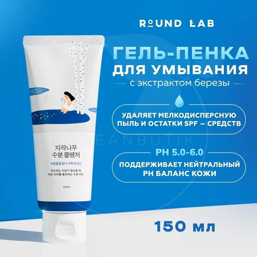 Round Lab Birch Juice Moisturizing пенка 150 мл