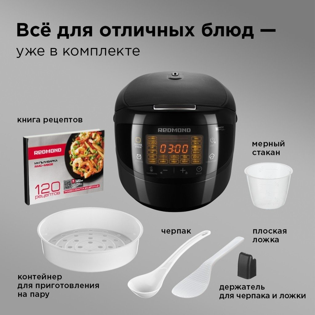 Мультиварка REDMOND RMC-M902 черный купить,NaN