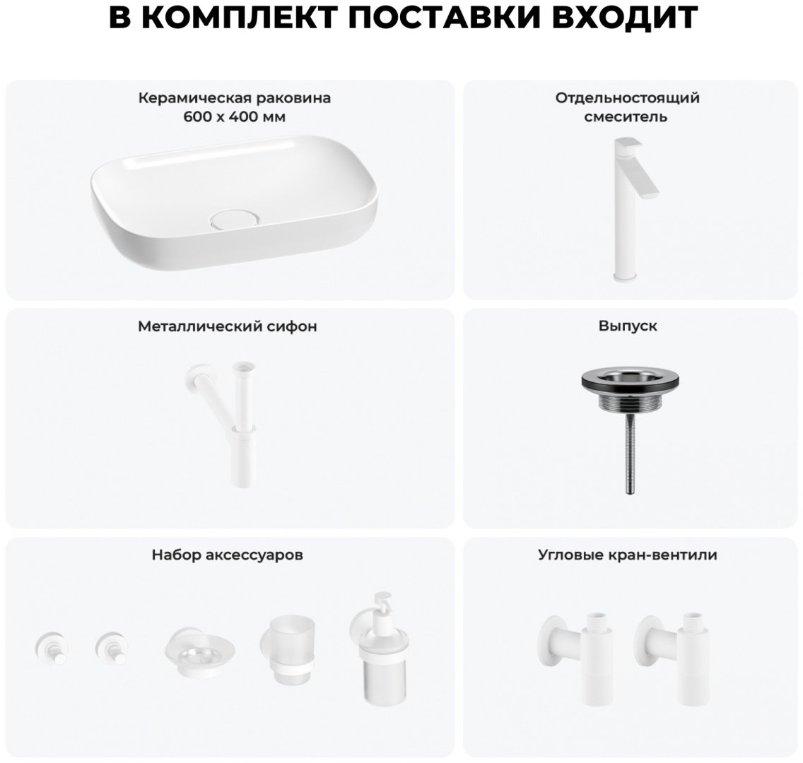 Раковина Wellsee 201005630, Croquis (состоит из 150301000, 182310000, 182108000, 182145000, 182150000, 182150000, 182505000, 182510000, 1 накладная овальная 40, фаянс