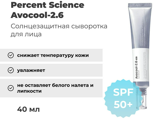 Percent Science сыворотка Avocool-2.6 40 мл для лица, для зоны декольте 40 мл