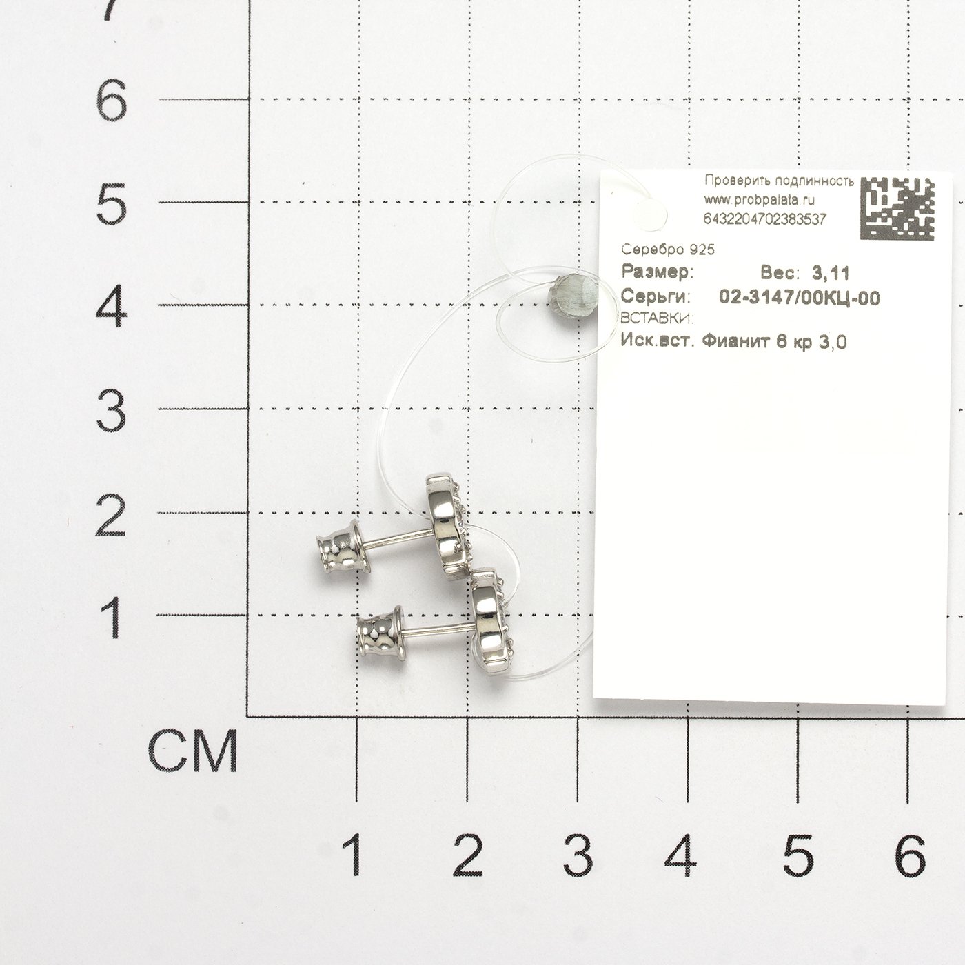 Серьги Алькор 02-3147_00КЦ-00 3гр. купить,NaN