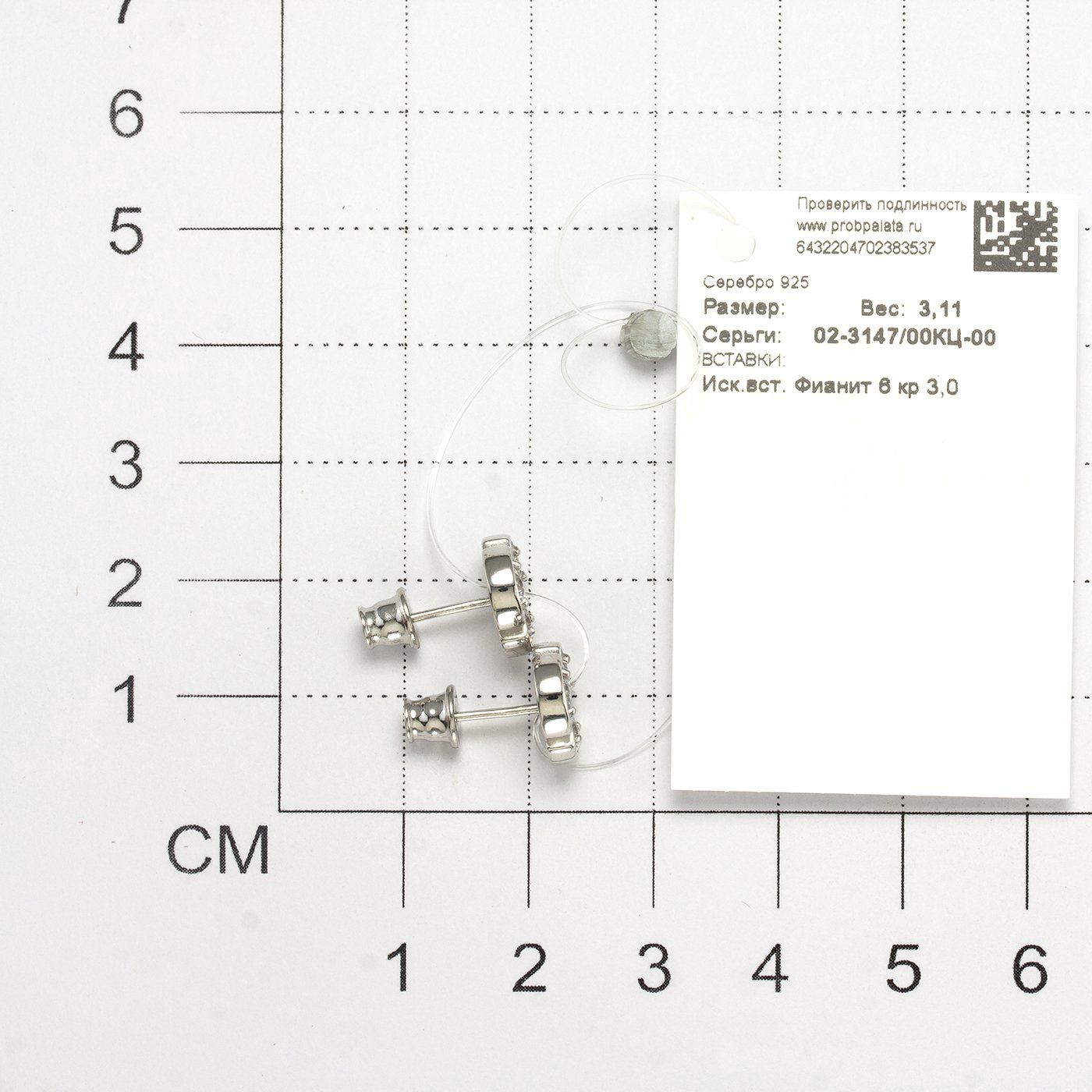 Серьги Алькор 02-3147_00КЦ-00 3гр. купить,NaN