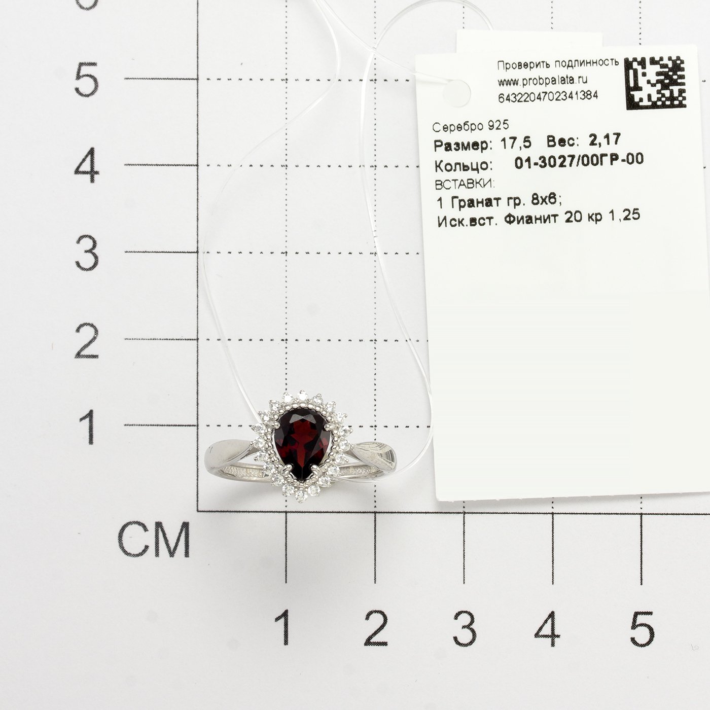 Кольцо Алькор 01-3027_00ГР-00 17,5р 2,1гр. купить,NaN