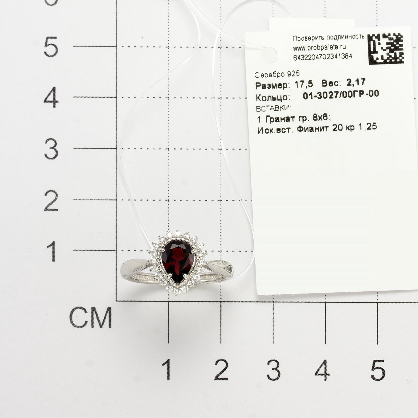 Кольцо Алькор 01-3027_00ГР-00 17,5р 2,1гр. купить,NaN