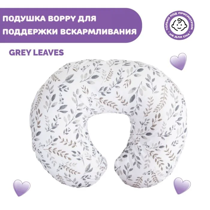 Подушка для кормления Chicco Boppy Grey Leaves купить,NaN