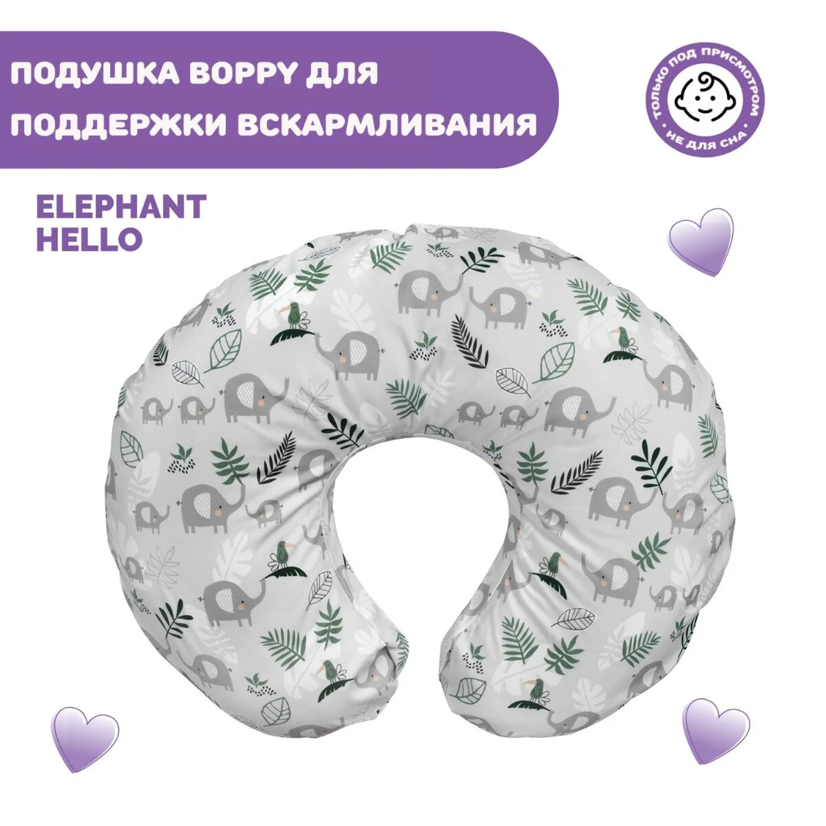 Подушка для кормления Chicco Boppy Elephants Hello купить,NaN