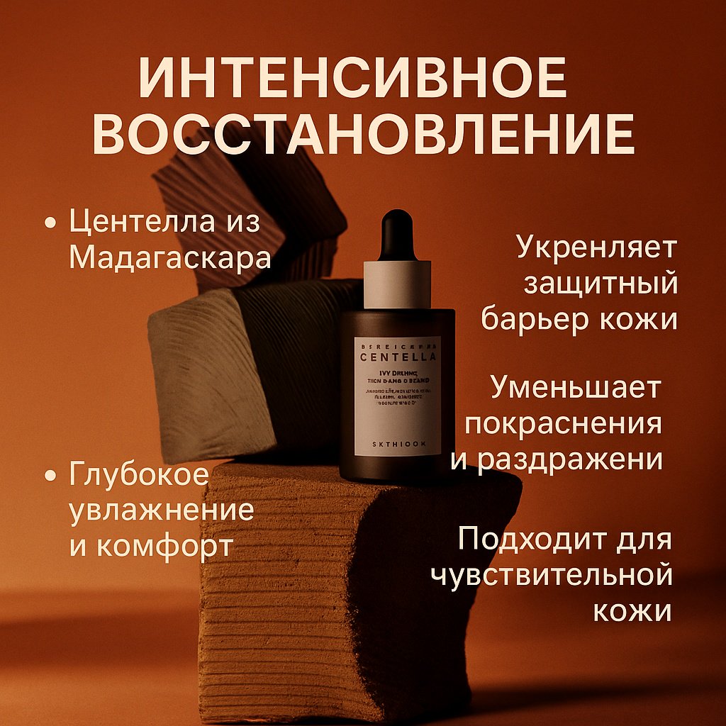 Skin1004 сыворотка Madagascar Centella Probio-Cica Intensive Ampoule для лица 50 мл