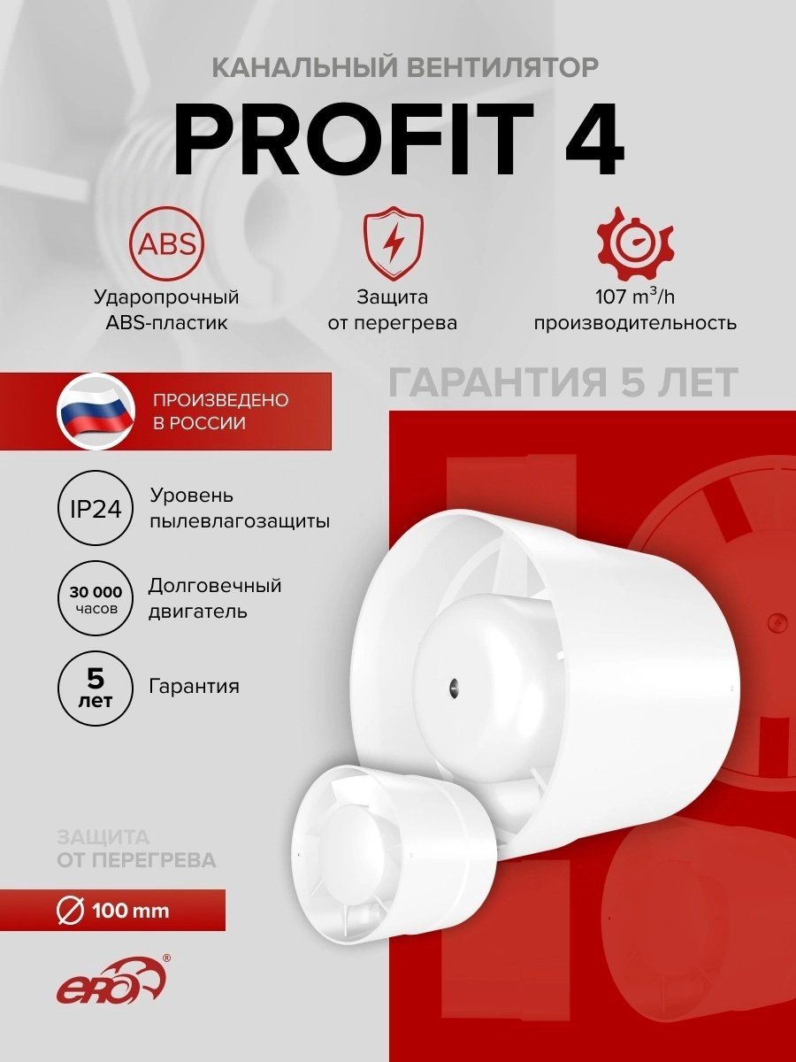 Вытяжной вентилятор ЭРА осевой 14 Вт, PROFIT 4 купить,10400