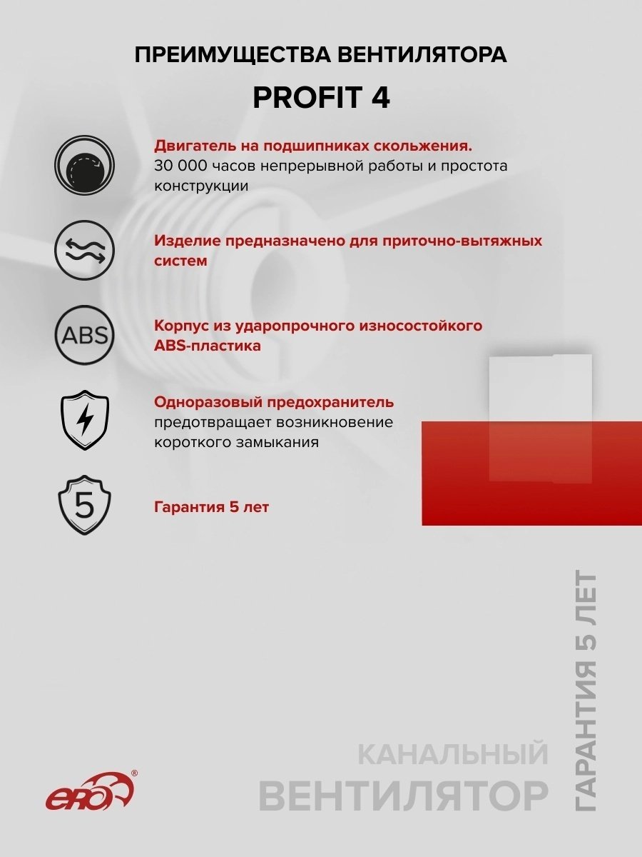 Вытяжной вентилятор ЭРА осевой 14 Вт, PROFIT 4