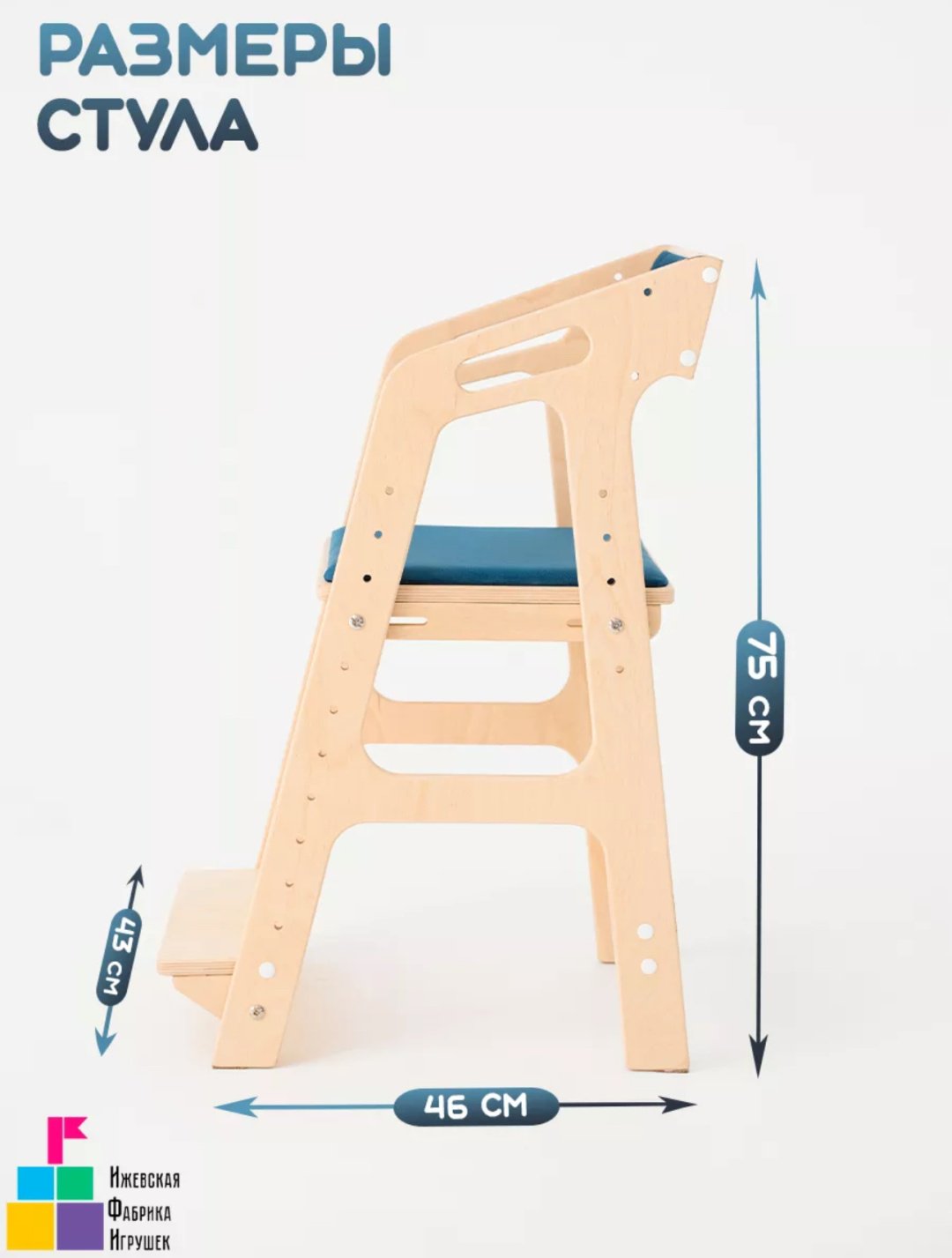 Растущий стульчик Растущий стул для детей из фанеры артикул 78990, фанера, 43x46x75 см, бежевый, голубой