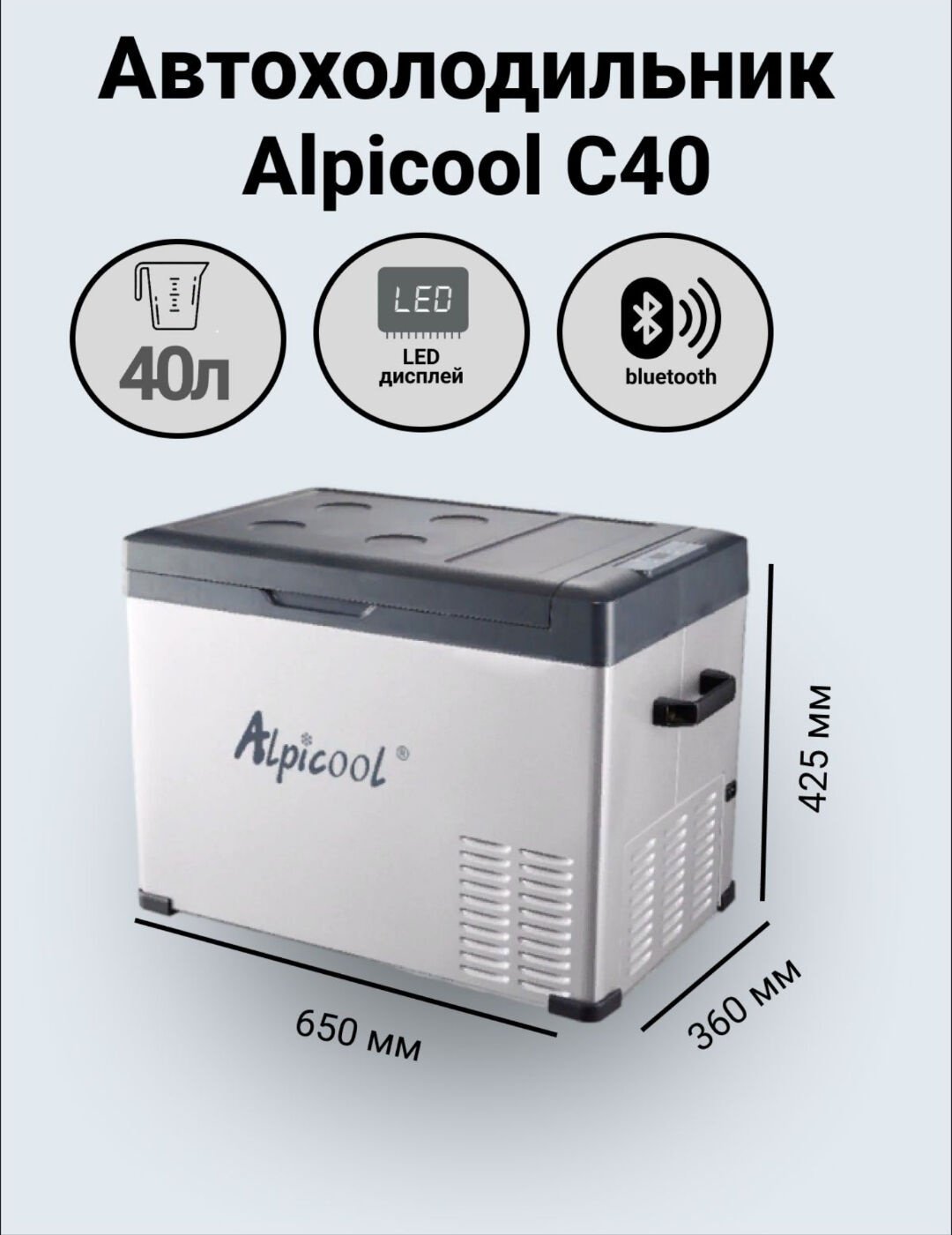 Автохолодильник Alpicool компрессорный C40 40 л серый купить,NaN
