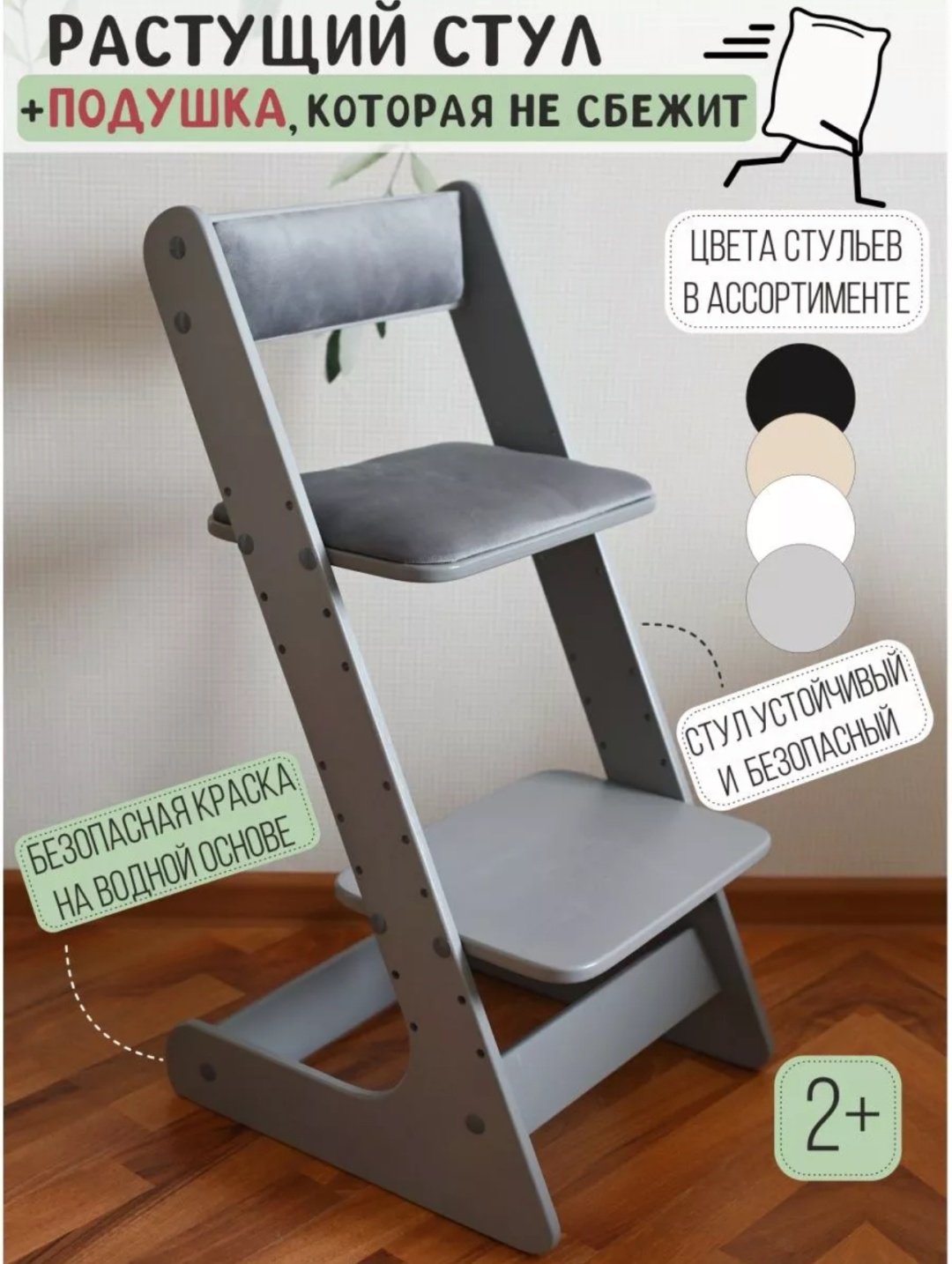 Растущий стульчик Растущий стул с подушками, МДФ, фанера, 40x45x80 см, серый