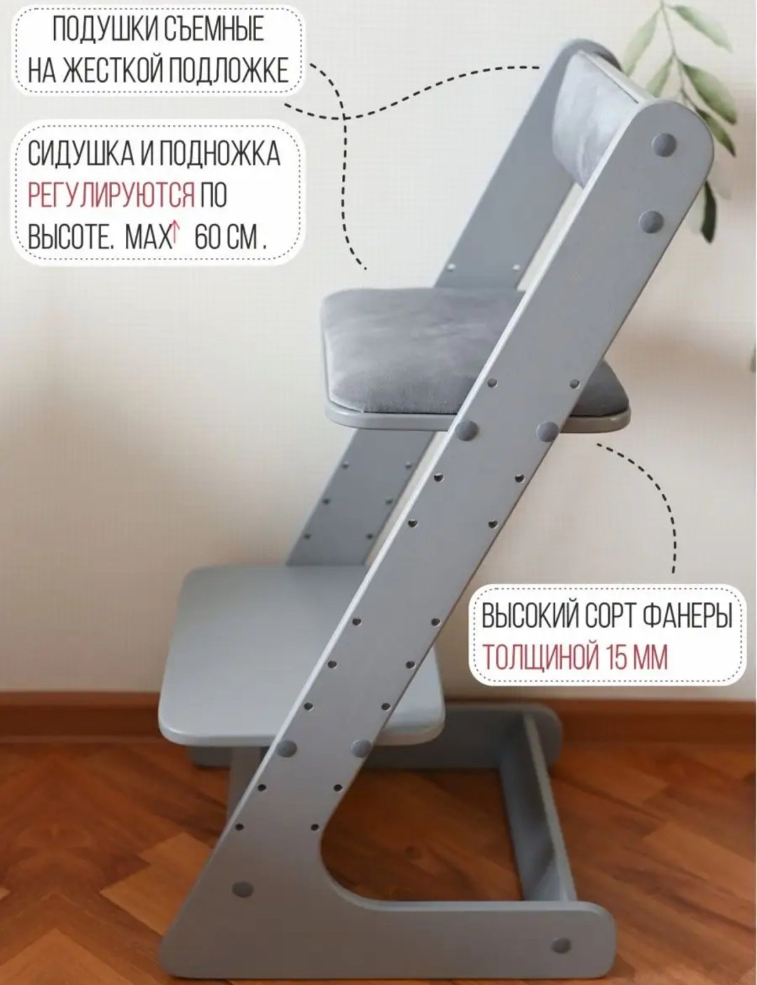 Растущий стульчик Растущий стул с подушками, МДФ, фанера, 40x45x80 см, серый