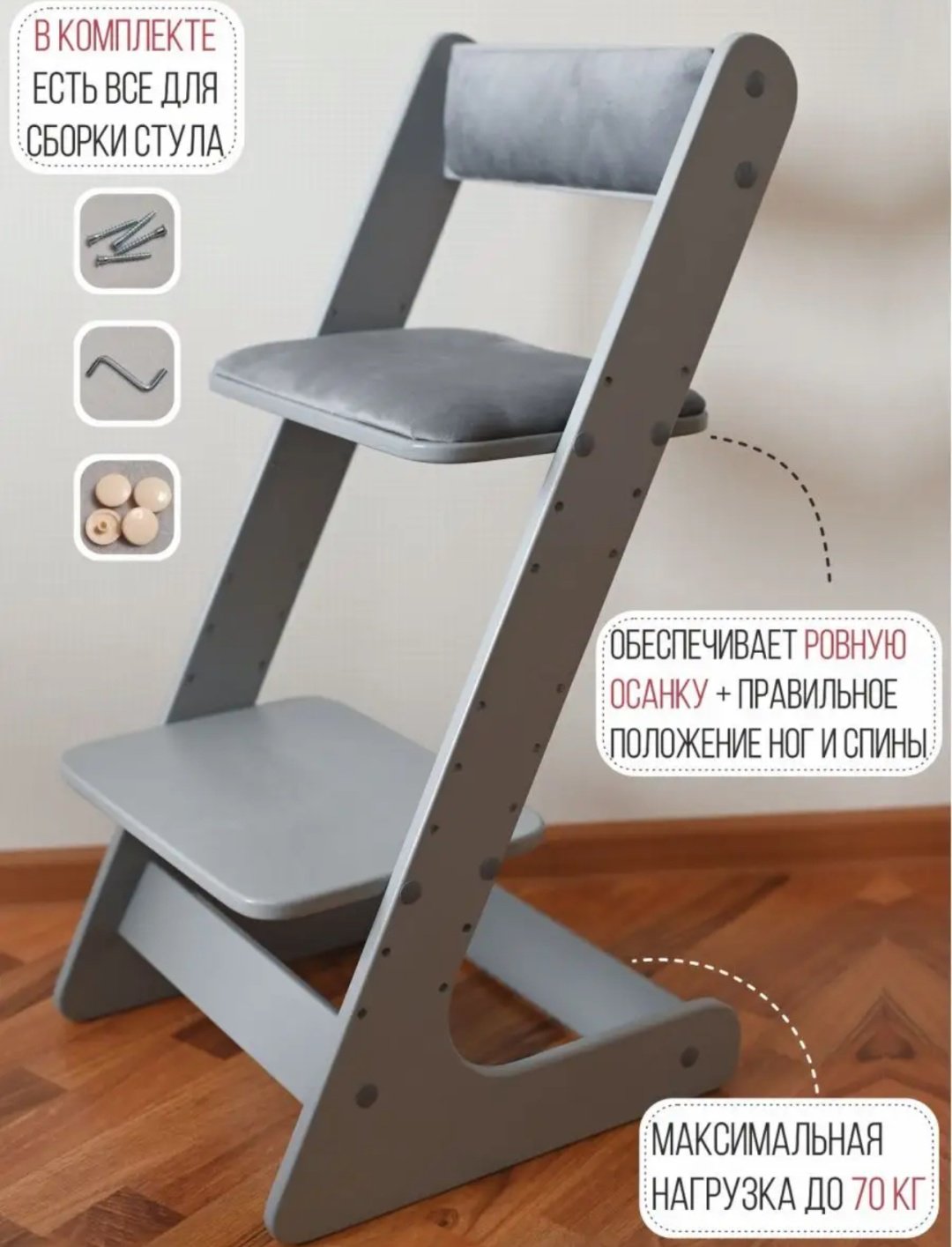 Растущий стульчик Растущий стул с подушками, МДФ, фанера, 40x45x80 см, серый