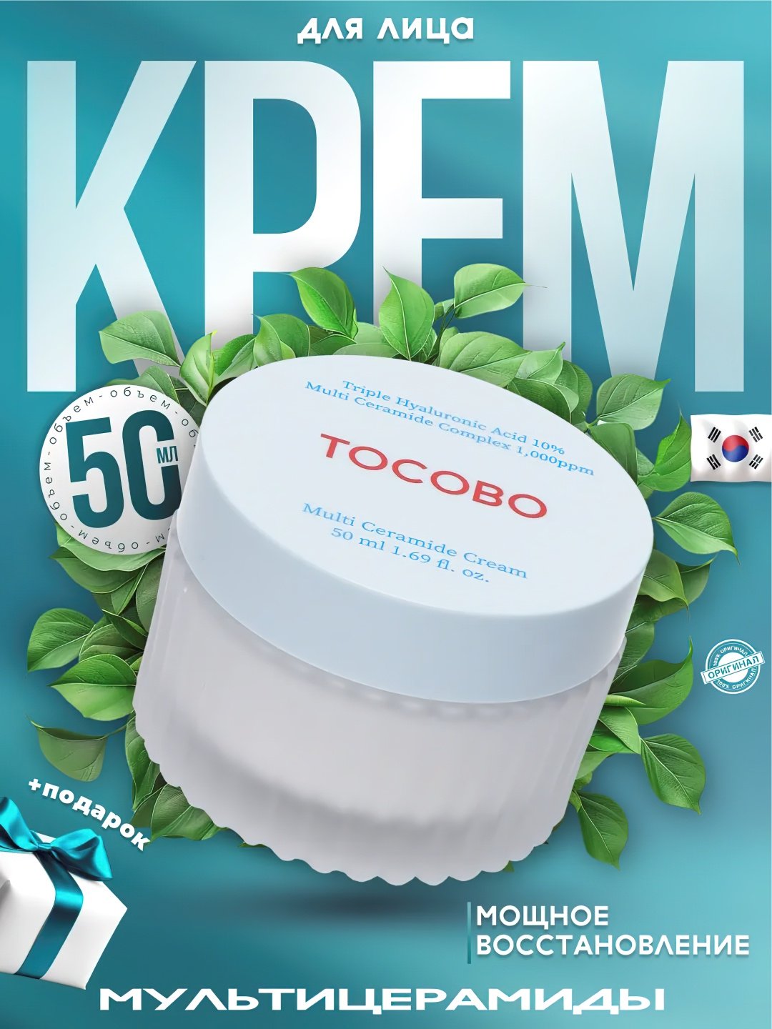 Tocobo крем Multi Ceramide Cream для лица 50 мл