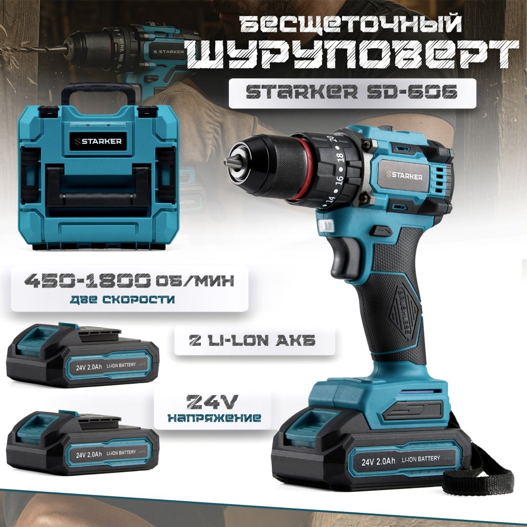 STARKER дрель-шуруповерт SD-606 24 В
