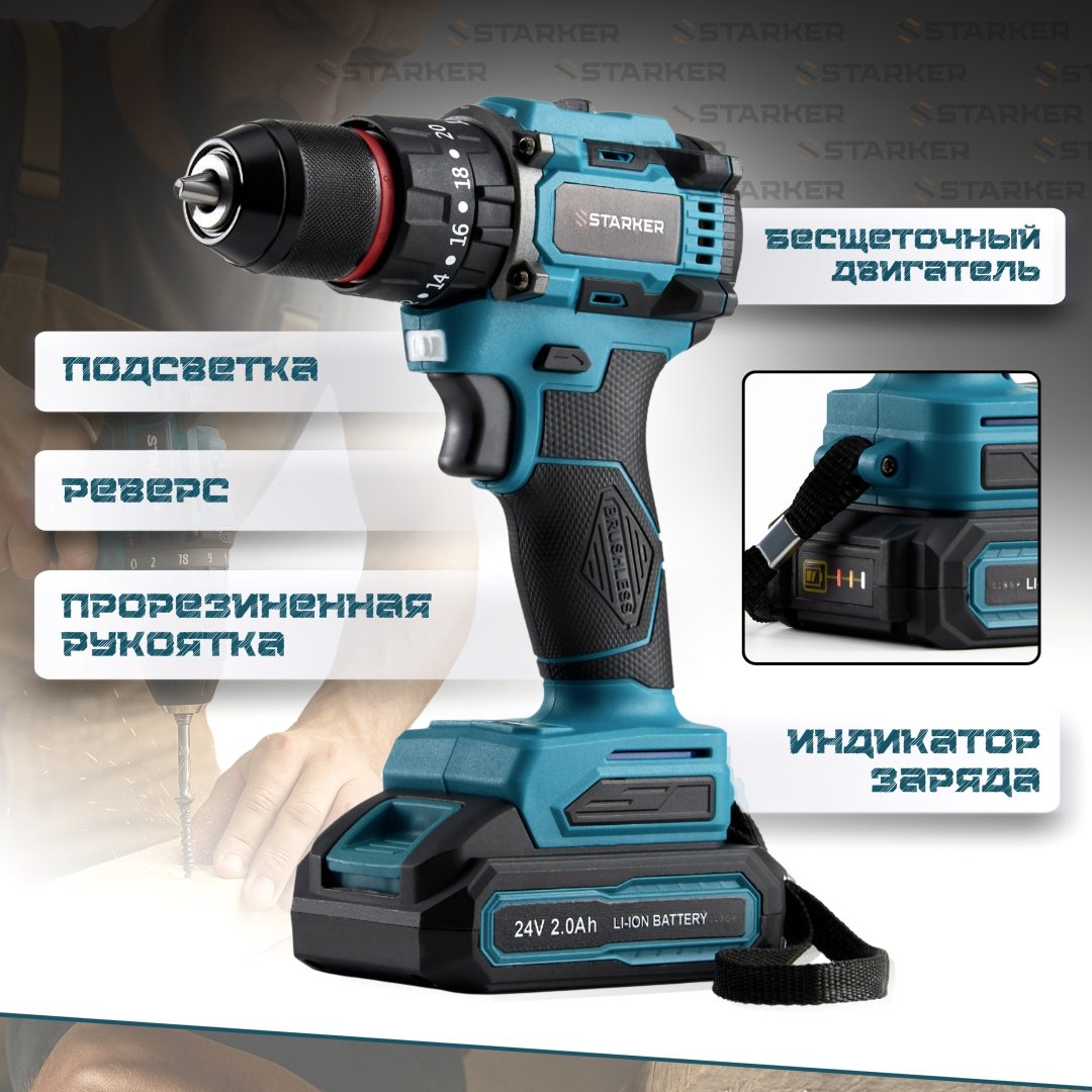 STARKER дрель-шуруповерт SD-606 24 В