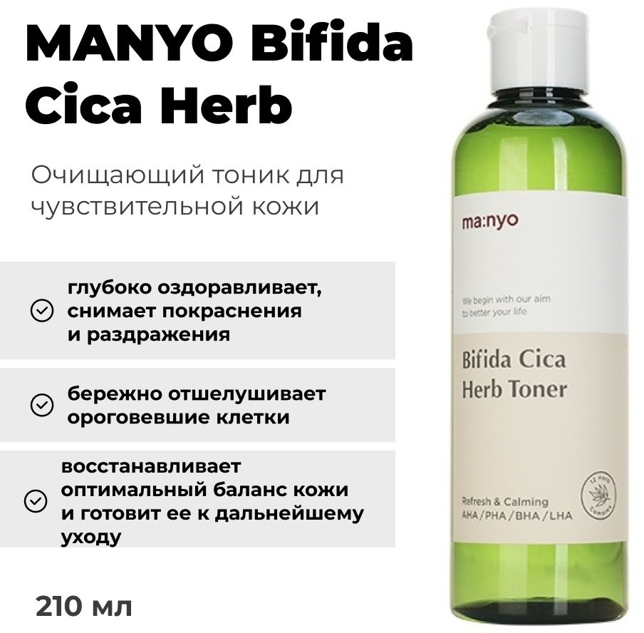 MANYO тонер Bifida Cica Herb 210 мл