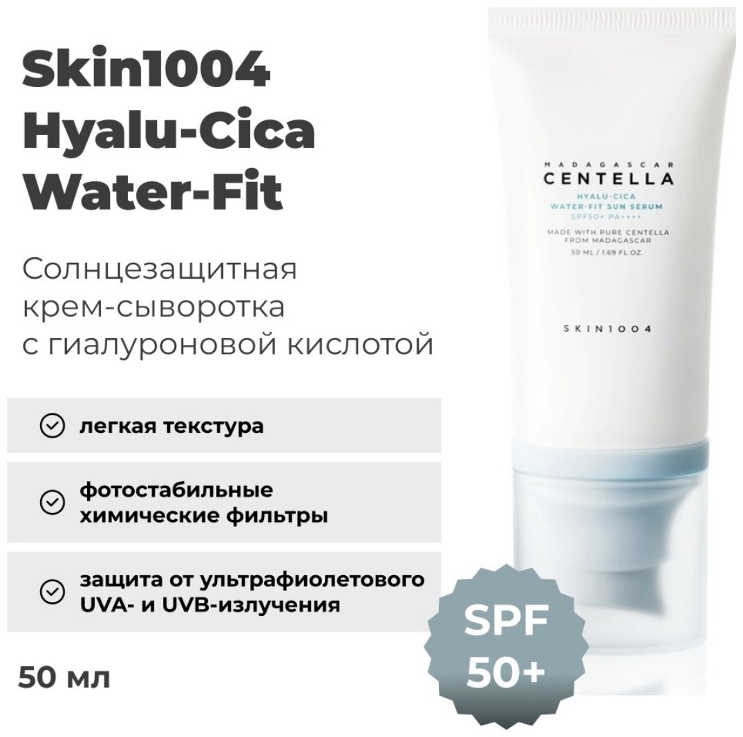 Skin1004 сыворотка Madagascar centella SPF50&#43; для лица 50 мл