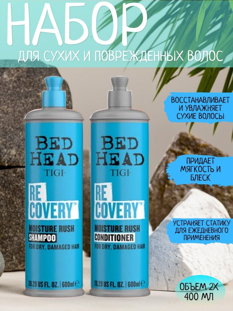 TIGI TIGI Набор Bed Head Recovery набор по уходу за волосами для женщин