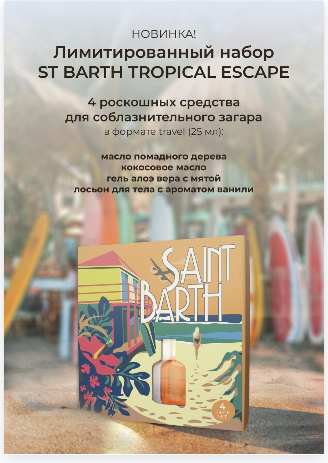 Ligne St Barth ЛИМИТИРОВАННЫЙ НАБОР ST BARTH TROPICAL ESCAPE набор по уходу за волосами и телом для женщин - ForteMarket Ligne St Barth ЛИМИТИРОВАННЫЙ НАБОР ST BARTH TROPICAL ESCAPE набор по уходу за волосами и телом для женщин купить,function inputValueFn(){if((0,signal2.mK)(node),node.value===REQUIRED_UNSET_VALUE)throw new root_effect_scheduler.buA(-950,null);return node.value}