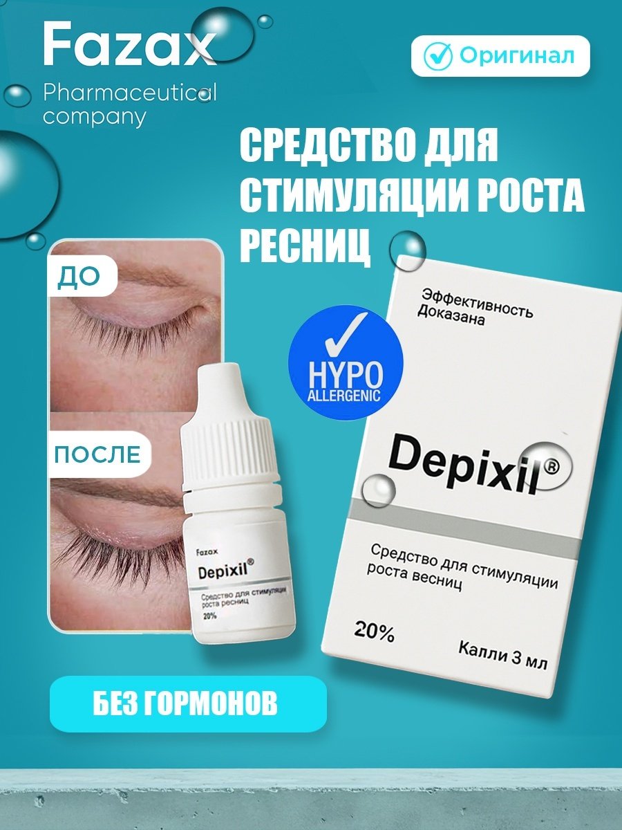 Средство для стимуляции роста ресниц Fazax (Depixil 20%) 3 мл.