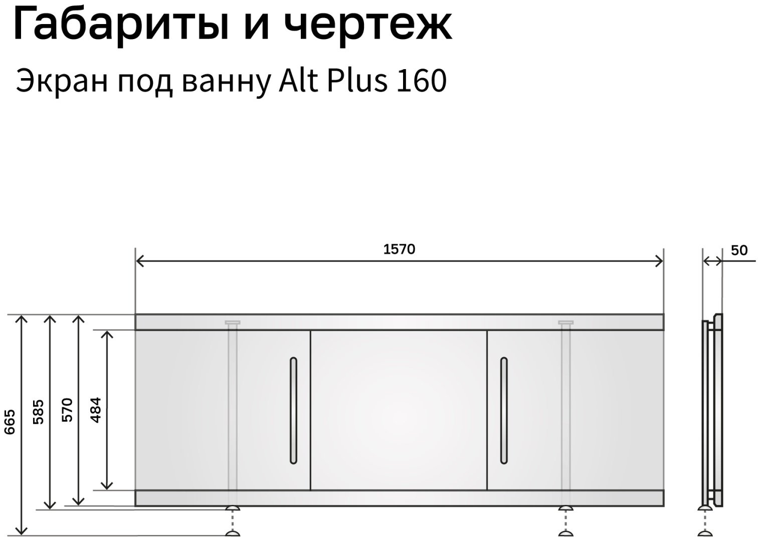 Экран под ванну Alavann Alt Plus 1,6 157x58.5 см на ножках купить,127916